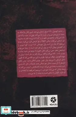 کتاب 1000 دشت ارغوانی  - اثر محمدباقر عبیری - نسخه اصلی