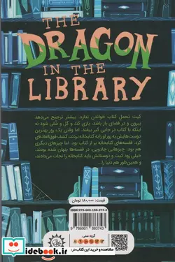 کتاب اژدهایی در کتابخانه - اثر لویی استوول - نسخه اصلی