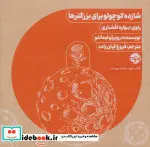 کتاب کتاب سخنگو شازده کوچولو برای بزرگترها - اثر روبرتو لیمانتو - نسخه اصلی