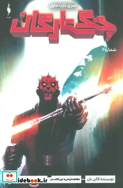 کتاب جنگ ستارگان 2  - اثر کالن بان - نسخه اصلی