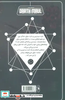 کتاب جنگ ستارگان 2  - اثر کالن بان - نسخه اصلی