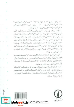 کتاب نظریه عمومی اشتغال بهره و پول - اثر جان مینارد کینز - نسخه اصلی