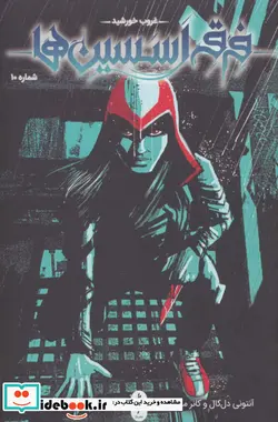 کتاب فرقه اسسین ها10  - اثر آنتونی دل کال-کانر مک کریری - نسخه اصلی