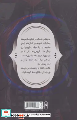 کتاب فرقه اسسین ها10  - اثر آنتونی دل کال-کانر مک کریری - نسخه اصلی