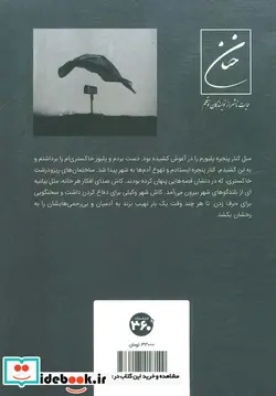 کتاب پیوست به نامه قبلی - اثر ساناز شوکتی و دیگران - نسخه اصلی