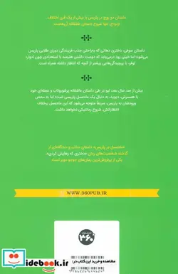 کتاب ماه عسل در پاریس - اثر جوجو مویز - نسخه اصلی