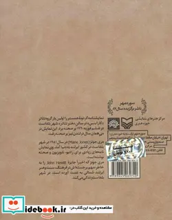 کتاب گردونه همستر - اثر مری جونز - نسخه اصلی
