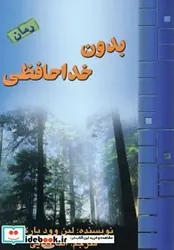 کتاب بدون خداحافظی  - اثر لین وود بارکلی - نسخه اصلی