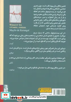 کتاب تعمیر زندگان - اثر میلیس دکرانگال - نسخه اصلی