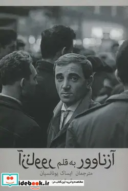 کتاب آزناوور به قلم آزناوور - اثر ایساک یونانسیان-آرا آوانسیان - نسخه اصلی