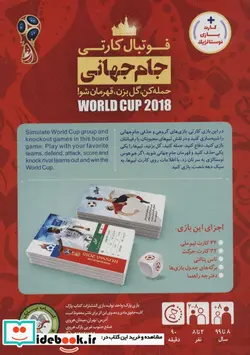 کتاب بسته بازی آموزشی فوتبال کارتی جام جهانی  - نسخه اصلی