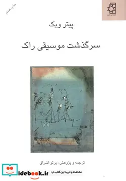 کتاب سرگذشت موسیقی راک - اثر پیتر ویک - نسخه اصلی