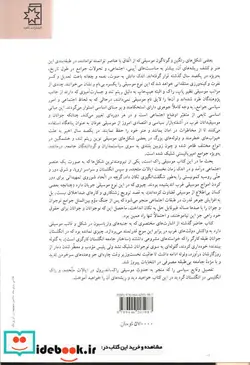 کتاب سرگذشت موسیقی راک - اثر پیتر ویک - نسخه اصلی