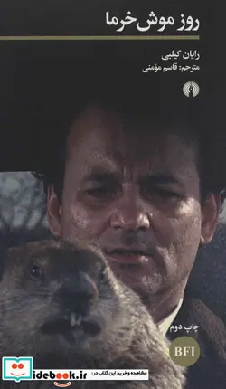 کتاب روز موش خرما - اثر رایان گیلبی - نسخه اصلی