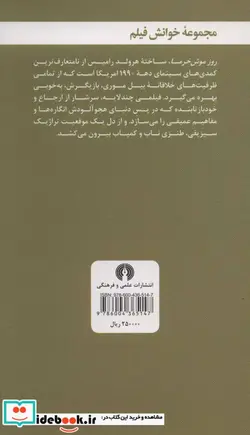 کتاب روز موش خرما - اثر رایان گیلبی - نسخه اصلی