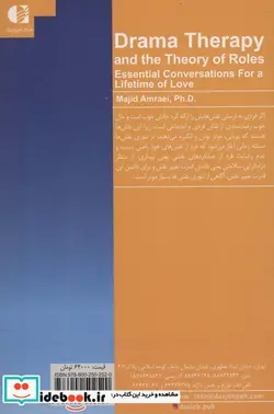 کتاب نمایش درمانی و تئوری نقش ها  - اثر مجید امرایی - نسخه اصلی