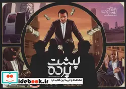 کتاب بسته بازی کارتی پشت پرده - نسخه اصلی