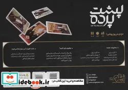 کتاب بسته بازی کارتی پشت پرده - نسخه اصلی