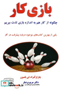 کتاب بازی کار  - اثر چارلز کنراد-لی نلسون - نسخه اصلی