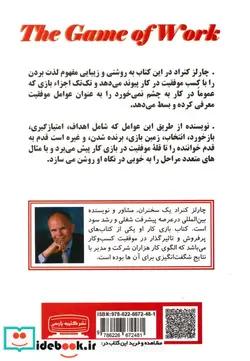 کتاب بازی کار  - اثر چارلز کنراد-لی نلسون - نسخه اصلی
