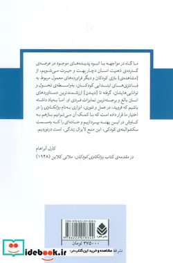 کتاب پیش گامان روانکاوی کودک - اثر بئاتریس مارکمن روبینز - نسخه اصلی