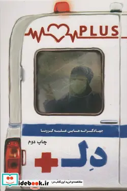 کتاب دل پلاس  - اثر محمدعلی جعفری - نسخه اصلی