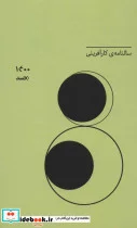 کتاب سالنامه کارآفرینی 1400  - نسخه اصلی