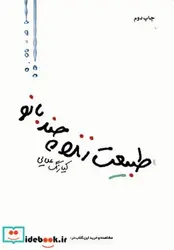 کتاب طبیعت زنده چند بانو  - اثر کیارنگ علایی - نسخه اصلی