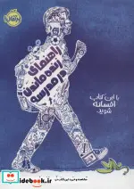 کتاب راهنمای زنده ماندن در مدرسه - اثر الی بنجامین - نسخه اصلی