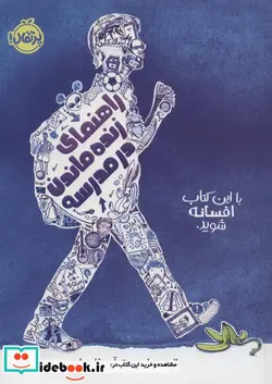 کتاب راهنمای زنده ماندن در مدرسه - اثر الی بنجامین - نسخه اصلی