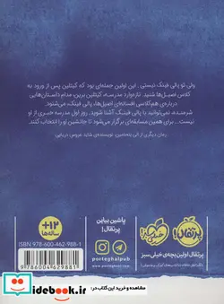 کتاب راهنمای زنده ماندن در مدرسه - اثر الی بنجامین - نسخه اصلی