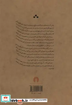 کتاب تاریخ یزد - اثر جعفربن محمدبن حسن جعفری - نسخه اصلی