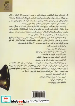 کتاب سرگذشت موسیقی جاز - اثر یوآخیم برنت - نسخه اصلی