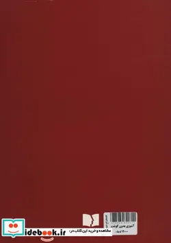 کتاب آشپزی بدون گوشت - اثر گلی امامی - نسخه اصلی