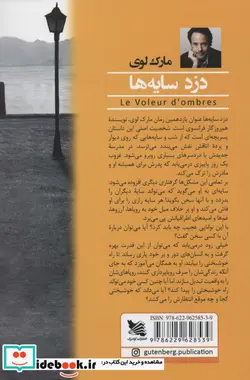کتاب دزد سایه ها - اثر مارک لوی - نسخه اصلی