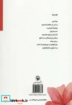 کتاب تیشتر در انتظار باران - اثر محمود جعفری دهقی - نسخه اصلی