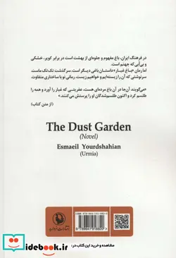 کتاب باغ غبار - اثر اسماعیل یوردشاهیان اورمیا - نسخه اصلی