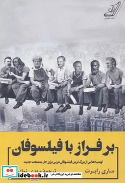 کتاب بر فراز با فیلسوفان  - اثر ماری رابرت - نسخه اصلی