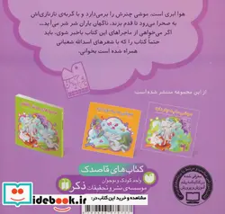 کتاب موشی ما یه چتر داره - اثر اسدالله شعبانی - نسخه اصلی
