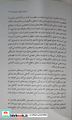 کتاب مشاوره آسیب زا - اثر حمید آتش پور-اصغر آقایی - نسخه اصلی