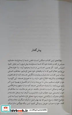 کتاب مشاوره آسیب زا - اثر حمید آتش پور-اصغر آقایی - نسخه اصلی