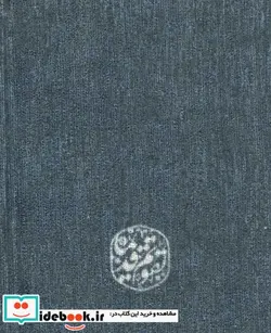 کتاب سالنامه مخملی قدیما 1400  - نسخه اصلی