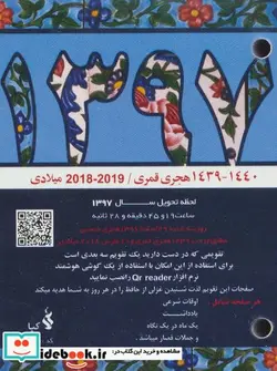 کتاب تقویم رومیزی پانچی اداری 1400  - نسخه اصلی