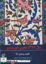 کتاب تقویم رومیزی پانچی اداری 1400  - نسخه اصلی
