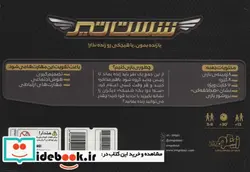 کتاب بسته بازی کارتی شست تیر  - نسخه اصلی