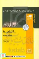 کتاب منابع آموزشی برای مرحله اول المپیادهای علمی  - اثر بهمن اصلاح پذیر-مرتضی عالمگیر - نسخه اصلی