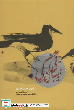 کتاب زیبایی زندگی  - اثر جبران خلیل جبران - نسخه اصلی