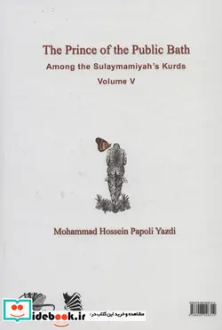 کتاب شازده حمام 5  - اثر محمدحسین پاپلی یزدی - نسخه اصلی