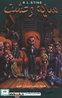 کتاب سایه وحشت28  - اثر آر.ال.استاین - نسخه اصلی