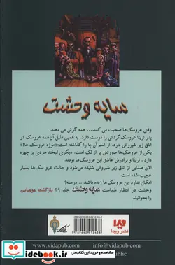 کتاب سایه وحشت28  - اثر آر.ال.استاین - نسخه اصلی